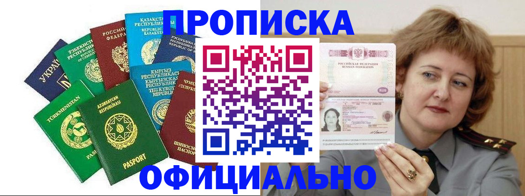 временная регистрация недорого в Заринске